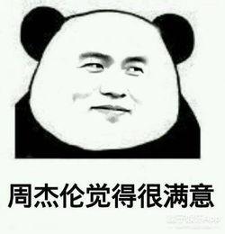 周杰 表情包 气哭,一场关于情感的共鸣之旅