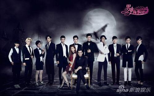 男神执事团演员表