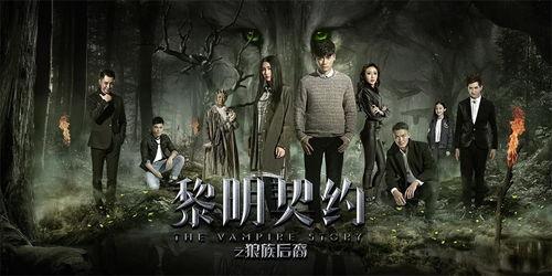 黎明契约花絮,花絮中的精彩瞬间